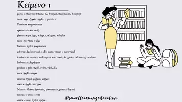 Προεπισκόπηση - Υποστηρικτικό υλικό / Ειδική αγωγή - ΕΤΥΜΟΛΟΓΙΚΑ-1-15-ΛΑΤΙΝΙΚΑ-Β-ΛΥΚΕΙΟΥ - Σελίδα 1
