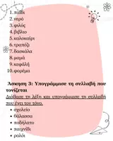 Προεπισκόπηση - Φύλλα εργασίας - Ο Μικρός Ντετέκτιβ του Τόνου - Σελίδα 2
