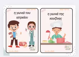Προεπισκόπηση - Flashcards - OI ΓΩΝΙΕΣ ΤΗΣ ΤΑΞΗΣ-(Οργάνωση-Διακόσμηση τάξης Νηπιαγωγείου) - Σελίδα 2