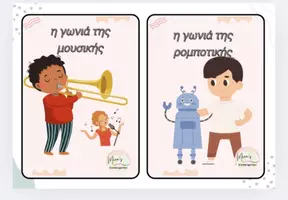 Προεπισκόπηση - Flashcards - OI ΓΩΝΙΕΣ ΤΗΣ ΤΑΞΗΣ-(Οργάνωση-Διακόσμηση τάξης Νηπιαγωγείου) - Σελίδα 3