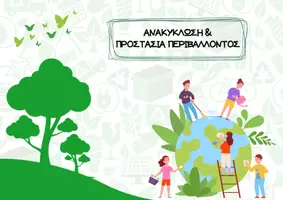 Προεπισκόπηση - Flashcards - Πακέτο υλικού - Εξώφυλλο