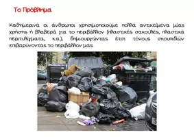 Προεπισκόπηση - Flashcards - Πακέτο υλικού - Σελίδα 1