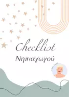 Προεπισκόπηση - Flashcards - Πακέτο υλικού_Εργαλεία πρώτων ημερών - Εξώφυλλο