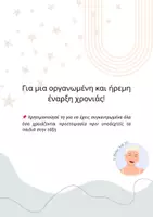 Προεπισκόπηση - Πλάνο μαθήματος / Υλικό για τον εκπαιδευτικό - Checklist Νηπιαγωγού U Better Ask JO - Σελίδα 1