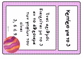 Προεπισκόπηση - Flashcards - Καρτέλες Κριτηρίων Διαιρετότητας - Σελίδα 3
