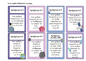 Προεπισκόπηση - Flashcards - Καρτέλες Κριτηρίων Διαιρετότητας - Εξώφυλλο