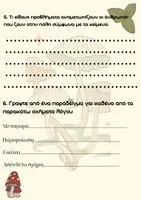Προεπισκόπηση - Φύλλα εργασίας - Μανιτάρια στην πόλη φύλλο εργασίας- Α Γυμνασίου - Σελίδα 3