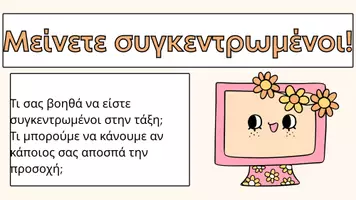 Προεπισκόπηση - Αφίσες - Οι κανόνες της τάξης αλλιώς! - Σελίδα 3