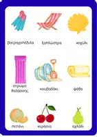 Προεπισκόπηση - Flashcards - Καλοκαιρινο Λεξιλογιο - Σελίδα 3