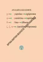 Προεπισκόπηση - Υποστηρικτικό υλικό / Ειδική αγωγή - Αύξηση Αναδιπλασιασμός Καταλήξεις Παρακειμένου - Σελίδα 2