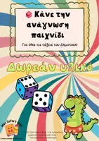 Προεπισκόπηση - Αφίσες - Ζάρια ανάγνωσηςMiss Sofia's tools (6) - Εξώφυλλο