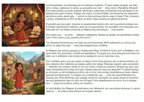 Προεπισκόπηση - Διδακτικά / Σχολικά βιβλία - Εφτά παιδιά, εφτά πολιτισμοί, ένας κόσμος - Σελίδα 3