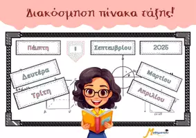 Προεπισκόπηση - Άλλος τύπος υλικού - 📅 Σετ Διακόσμησης πίνακα τάξης 🎨 - Εξώφυλλο