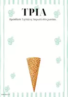 Προεπισκόπηση - Μάθηση σε σταθμούς - ice-cream/Παγωτό - Σελίδα 3