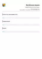 Προεπισκόπηση - Φύλλα εργασίας - Κατάλογος πηγών - Σελίδα 1