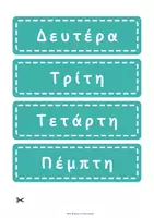 Προεπισκόπηση - Διαδραστικό υλικό - Ημερολόγιο και οργάνωση τάξης με θέμα ταξιδι - Σελίδα 3