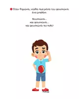 Προεπισκόπηση - Υποστηρικτικό υλικό / Ειδική αγωγή - ΚΟΙΝΩΝΙΚΗ ΙΣΤΟΡΙΑ ΓΙΑ ΤΟ ΘΥΜΟ - Σελίδα 3