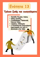 Προεπισκόπηση - Φύλλα εργασίας - Στ΄- 13η Ενότητα Γλώσσας - Εξώφυλλο