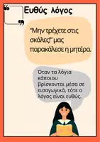 Προεπισκόπηση - Φύλλα εργασίας - Στ΄- 13η Ενότητα Γλώσσας - Σελίδα 1
