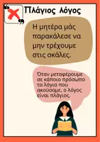 Προεπισκόπηση - Φύλλα εργασίας - Στ΄- 13η Ενότητα Γλώσσας - Σελίδα 2