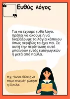 Προεπισκόπηση - Φύλλα εργασίας - Στ΄- 13η Ενότητα Γλώσσας - Σελίδα 3