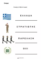 Προεπισκόπηση - Φύλλα εργασίας - Φύλλα Εργασίας για την 28η Οκτωβρίου - Σελίδα 2