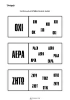 Προεπισκόπηση - Φύλλα εργασίας - Φύλλα Εργασίας για την 28η Οκτωβρίου - Σελίδα 3