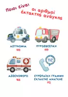 Προεπισκόπηση - Φύλλα εργασίας - Φυσικές καταστροφές στο νηπιαγωγείο - Σελίδα 3