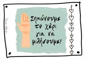 Προεπισκόπηση - Αφίσες - Οι κανόνες της τάξης μας! - Σελίδα 3