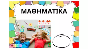 Προεπισκόπηση - Υποστηρικτικό υλικό / Ειδική αγωγή - Γωνιές της Τάξης - Σελίδα 2