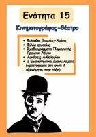 Προεπισκόπηση - Φύλλα εργασίας - Στ΄- 15η Ενότητα Γλώσσας - Εξώφυλλο