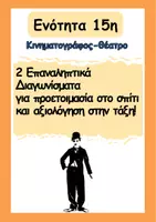Προεπισκόπηση - Φύλλα εργασίας - Στ΄- Επαναληπτικά 15ης Ενότητας Γλώσσας - Εξώφυλλο