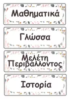 Προεπισκόπηση - Αφίσες - Πρόγραμμα τάξης (τοίχου) - Σελίδα 1