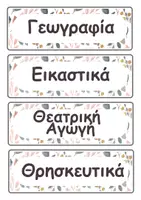 Προεπισκόπηση - Αφίσες - Πρόγραμμα τάξης (τοίχου) - Σελίδα 2