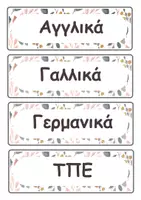 Προεπισκόπηση - Αφίσες - Πρόγραμμα τάξης (τοίχου) - Σελίδα 3