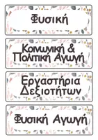 Προεπισκόπηση - Αφίσες - Πρόγραμμα τάξης (τοίχου) - Εξώφυλλο
