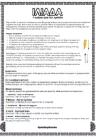Προεπισκόπηση - Flashcards - ΙΛΙΑΔΑ: Ο Δρόμος προς την Αριστεία - Σελίδα 3