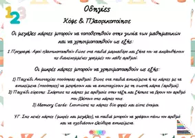 Προεπισκόπηση - Flashcards - Μετράμε και Γράφουμε Παρέα – Από το 1 ως το 20 - Σελίδα 1