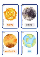 Προεπισκόπηση - Flashcards - Κάρτες λεξιλογίου για το διάστημα - Σελίδα 1