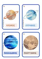 Προεπισκόπηση - Flashcards - Κάρτες λεξιλογίου για το διάστημα - Σελίδα 3
