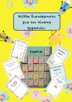 Προεπισκόπηση - Αφίσες - Φύλλα διακόσμησης για τον πίνακα εργασιών - Εξώφυλλο