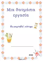 Προεπισκόπηση - Αφίσες - Φύλλα διακόσμησης για τον πίνακα εργασιών - Σελίδα 3