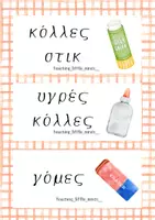 Προεπισκόπηση - Flashcards - Καρτελάκια οργάνωσης!!! - Σελίδα 1