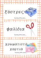 Προεπισκόπηση - Flashcards - Καρτελάκια οργάνωσης!!! - Σελίδα 2