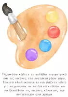 Προεπισκόπηση - Flashcards - Μαθαίνω τα χρώματα - Σελίδα 3