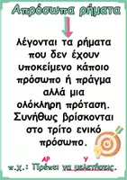 Προεπισκόπηση - Φύλλα εργασίας - Όλες οι ενότητες της Γλώσσας ( Στ' τάξη) - Σελίδα 1