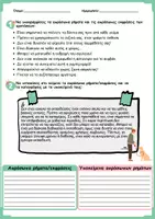 Προεπισκόπηση - Φύλλα εργασίας - Όλες οι ενότητες της Γλώσσας ( Στ' τάξη) - Σελίδα 3