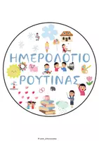 Προεπισκόπηση - Flashcards - ΗΜΕΡΟΛΟΓΙΟ ΡΟΥΤΙΝΑΣ - ΚΥΚΛΙΚΟ - Εξώφυλλο