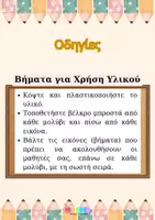 Προεπισκόπηση - Υποστηρικτικό υλικό / Ειδική αγωγή - Πρόγραμμα με Οπτικοποιημένες Εικόνες - Σελίδα 1