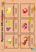 Προεπισκόπηση - Flashcards - Φρούτα & Λαχανικά ανά εποχή U Better Ask JO - Σελίδα 1